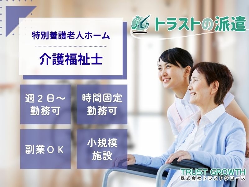 特養の介護福祉士