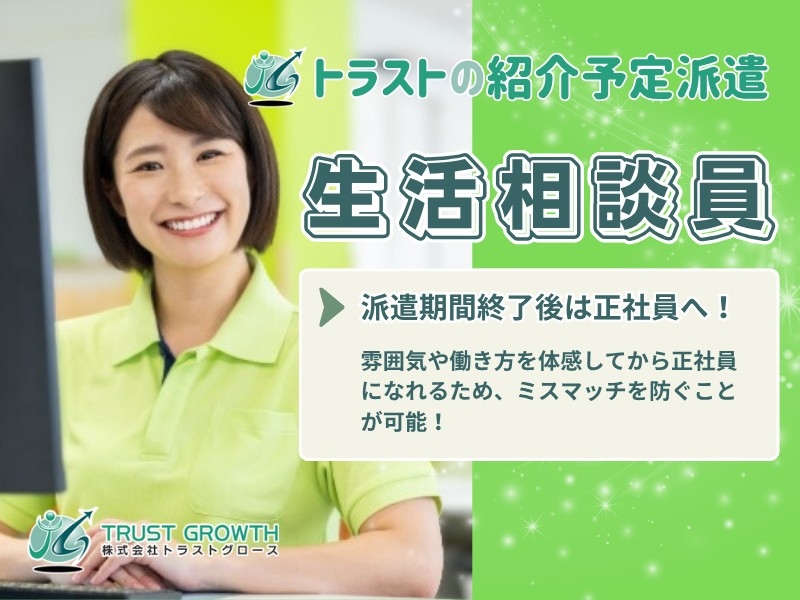 デイサービスの相談員