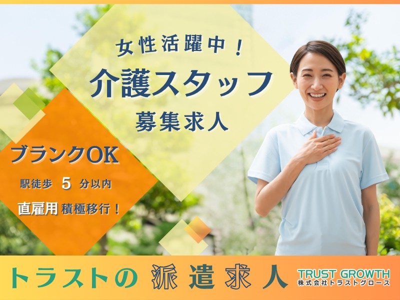 グループホームの介護員