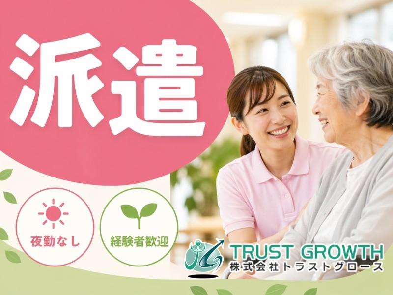 有料老人ホーム 介護職員