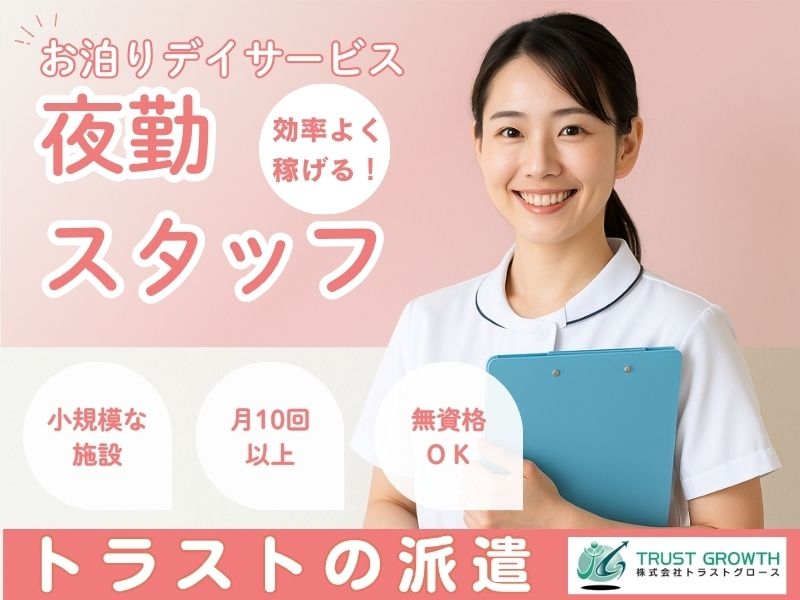 夜勤専従の介護スタッフ