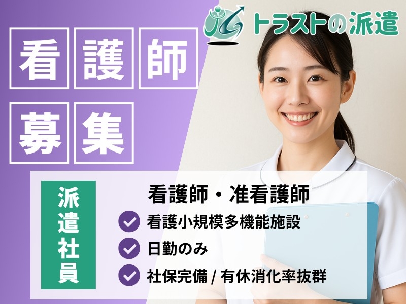 看多機・看護師・准看護師