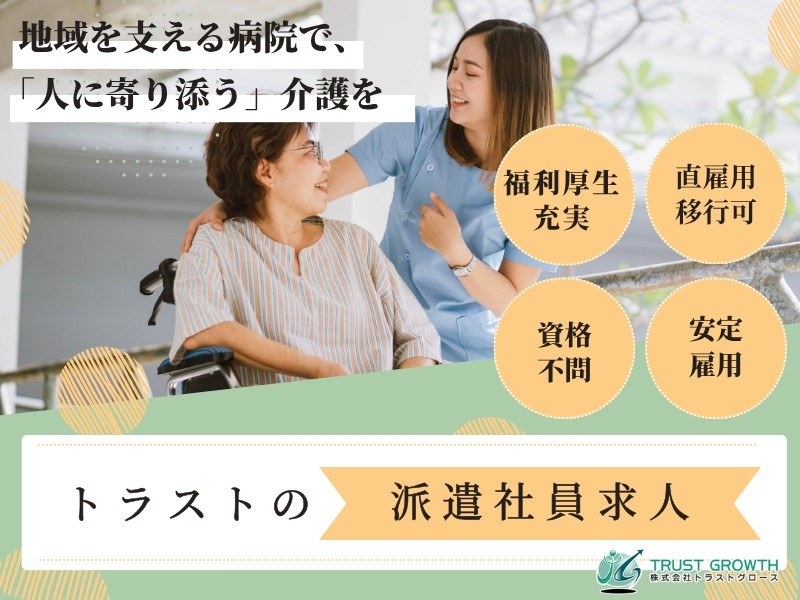 日勤看護助手