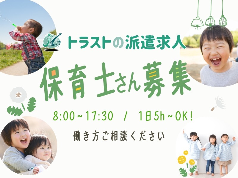 認定こども園の保育士