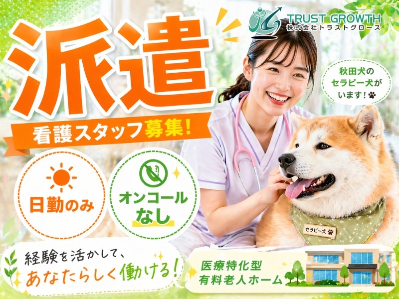 医療特化型施設の看護スタッフ