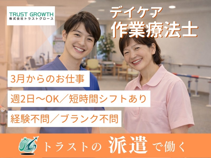 デイケアの作業療法士