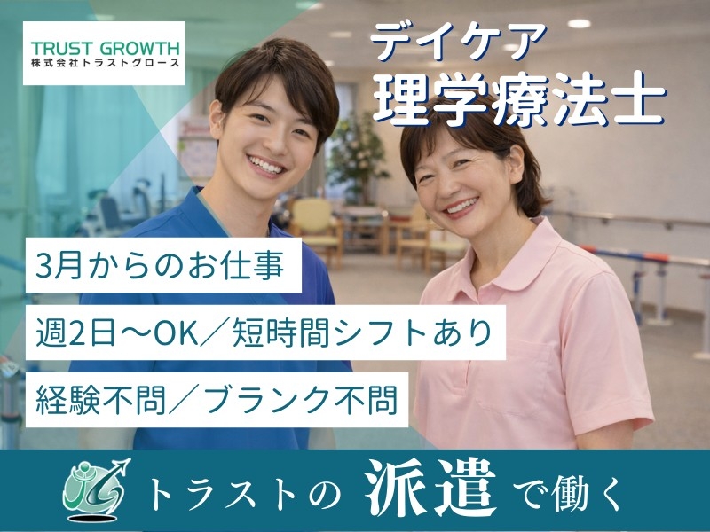 デイケアの理学療法士