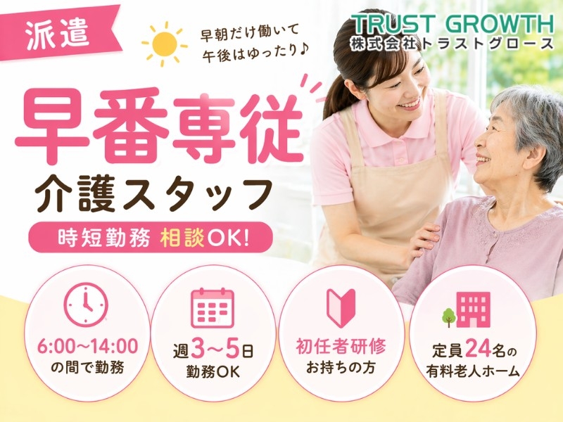 有料老人ホームの介護スタッフ