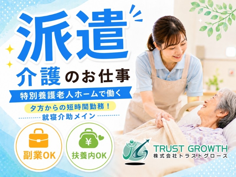特養介護員・就寝介助メイン