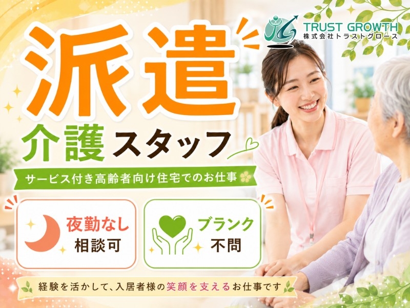サ高住の介護スタッフ