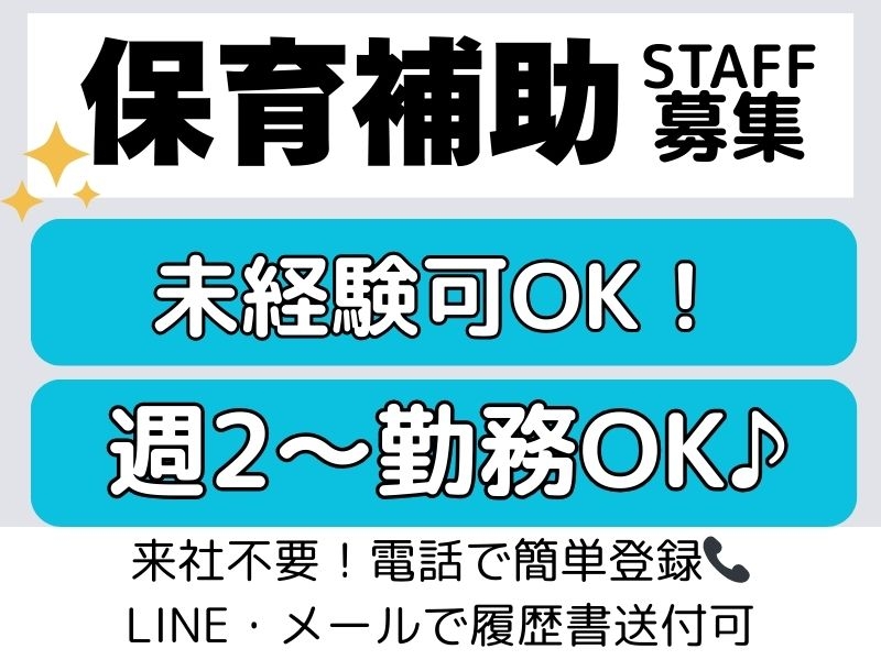 保育園での保育補助業務