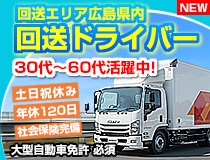 大型車の回送ドライバー