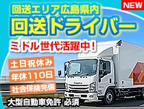 大型車の回送ドライバー