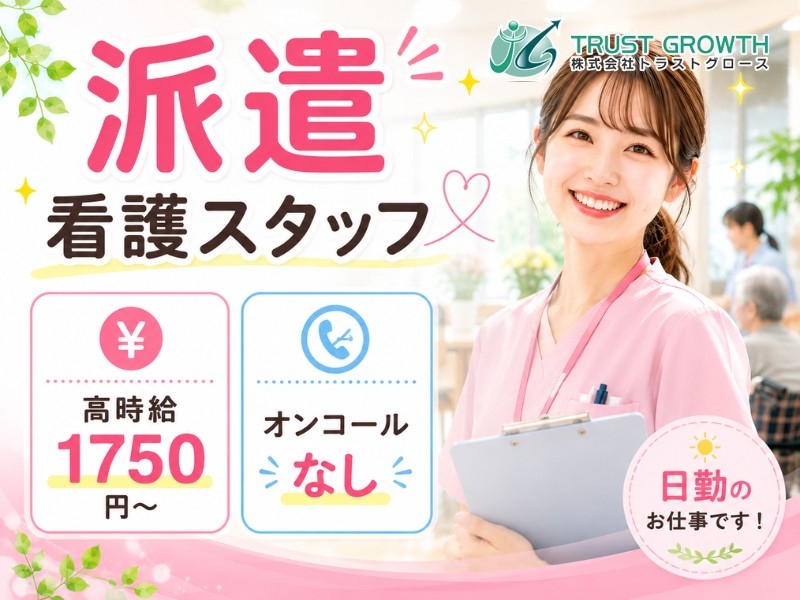 株式会社トラストグロース東日本のアルバイト情報