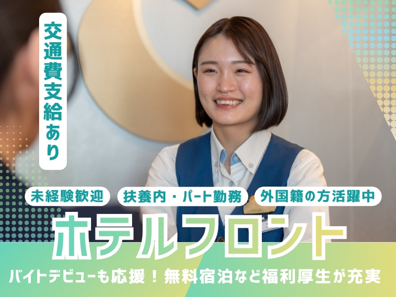 コンフォートホテル秋田