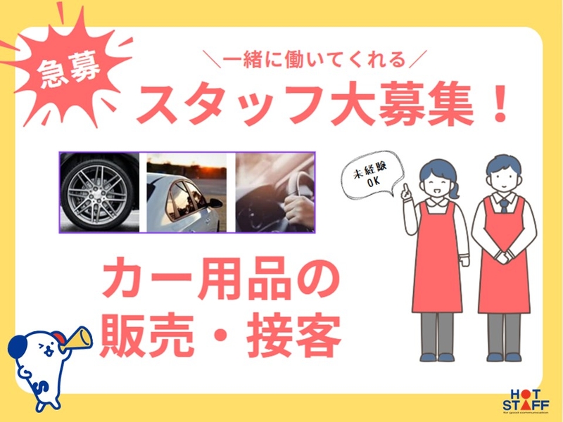 株式会社ホットスタッフ奈良南のアルバイト情報