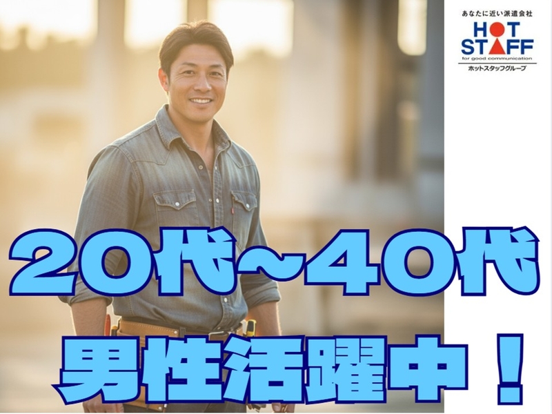 株式会社ホットスタッフ奈良南