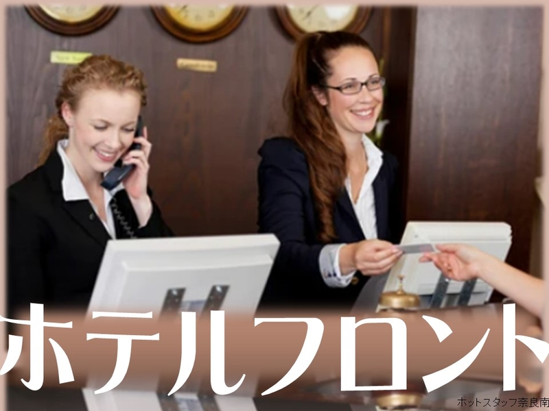 株式会社ホットスタッフ奈良南のアルバイト情報