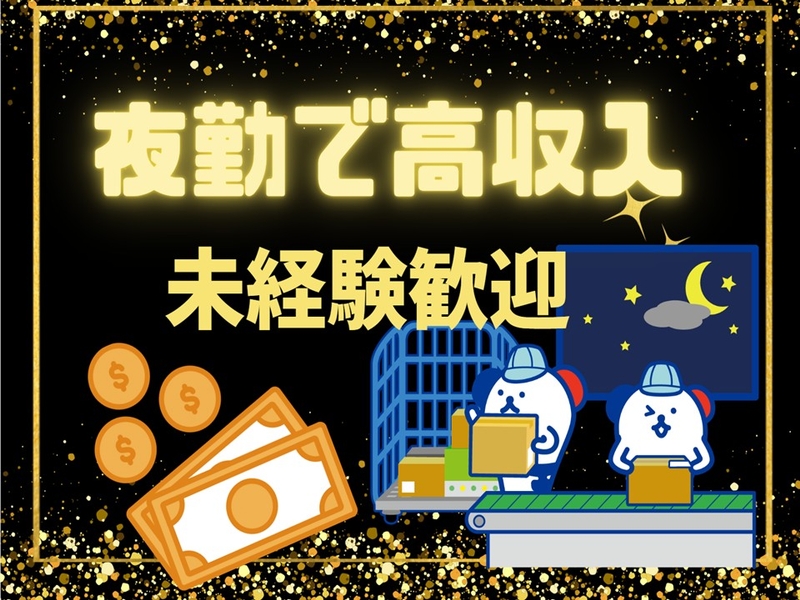 株式会社ホットスタッフ奈良南のアルバイト情報