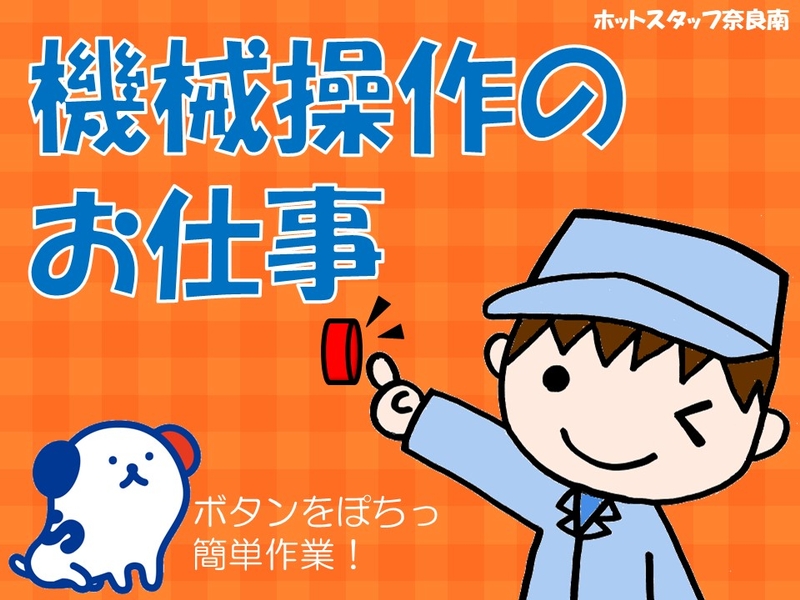 株式会社ホットスタッフ奈良南のアルバイト情報