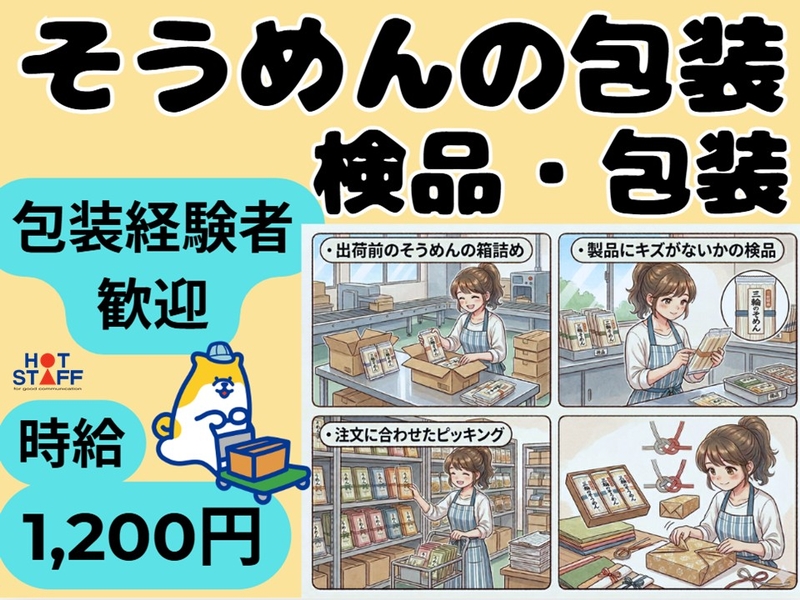 株式会社ホットスタッフ奈良南のアルバイト情報