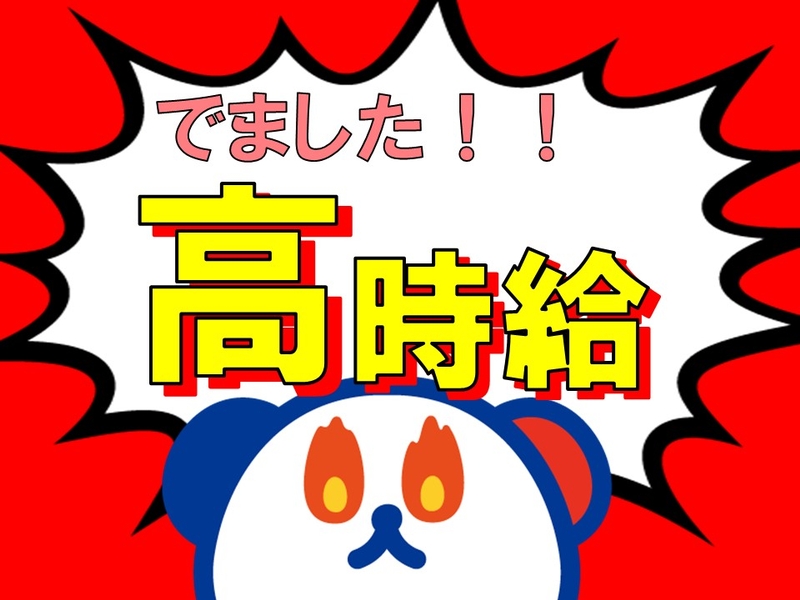 株式会社ホットスタッフ奈良南のアルバイト情報
