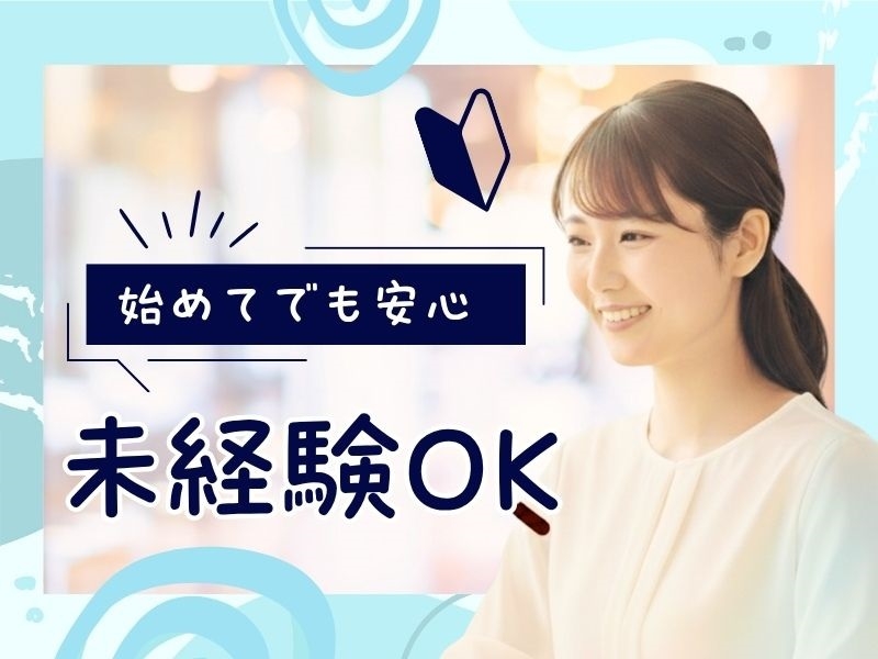 採用ソリューション事業を行う会社でデータ入力の事務