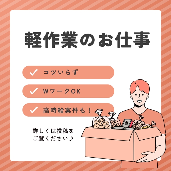 軽作業スタッフ