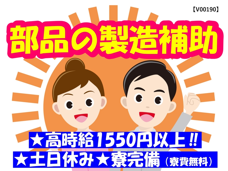 部品の製造補助・自動車部品の加工