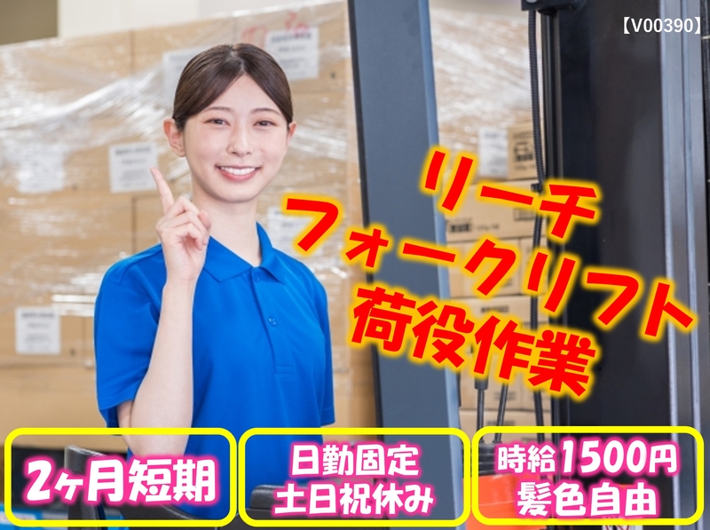 リーチーフォークリフト荷役作業