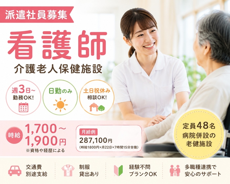 介護老人保健施設での看護師