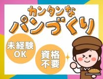 スーパー内の早番ベーカリースタッフ