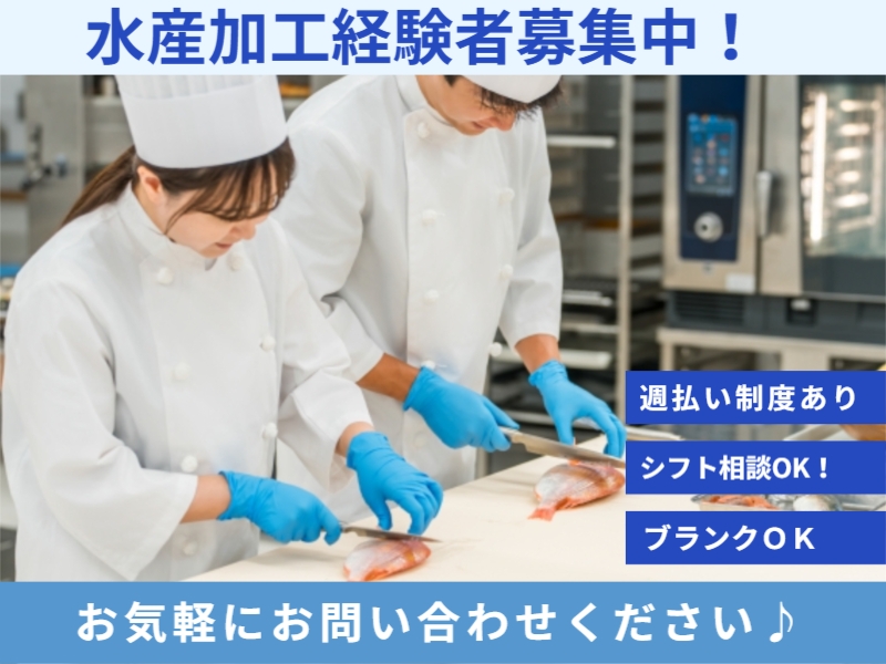 鮮魚のカット・加工