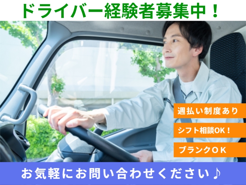 4tトラック配送ドライバー