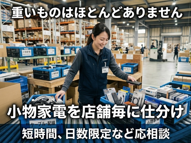 株式会社松本光春商店　人材派遣事業部　クレバスタッフのアルバイト情報