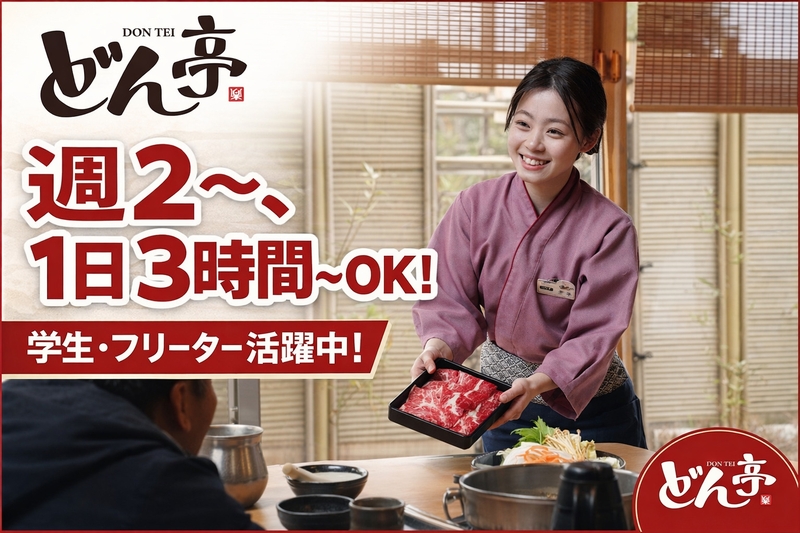 しゃぶしゃぶどん亭　武蔵浦和店(埼玉県さいたま市南区/武蔵浦和駅/その他(飲食・フード系))_1