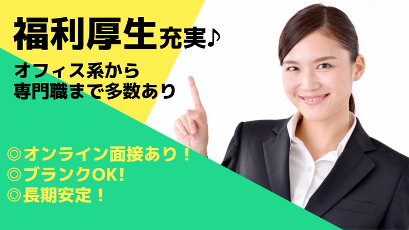 東洋ワーク株式会社 東京支店のアルバイト情報