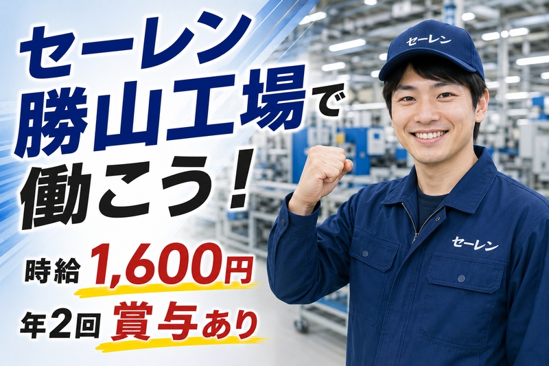 セーレンコスモ株式会社のアルバイト情報