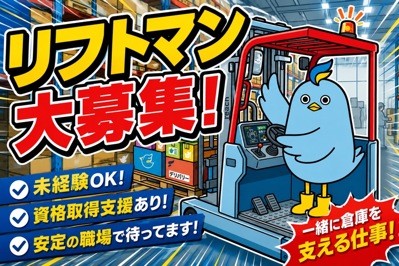 フォークリフトのお仕事
