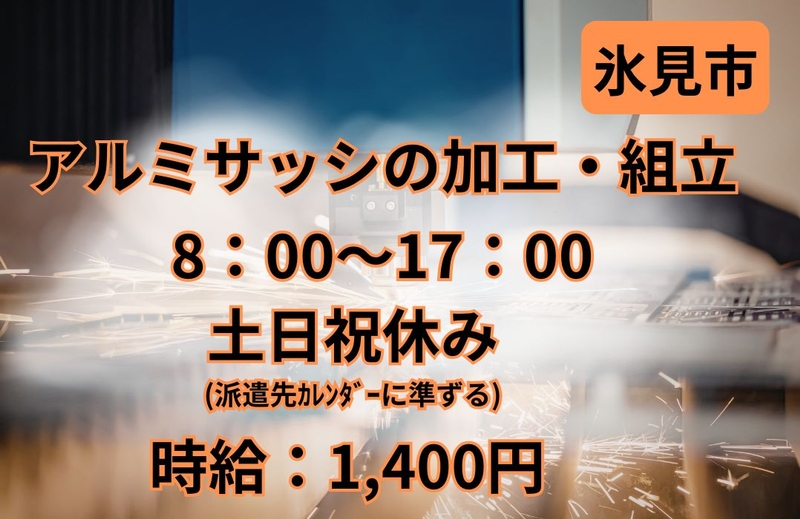 アシストユー株式会社　高岡本社のアルバイト情報