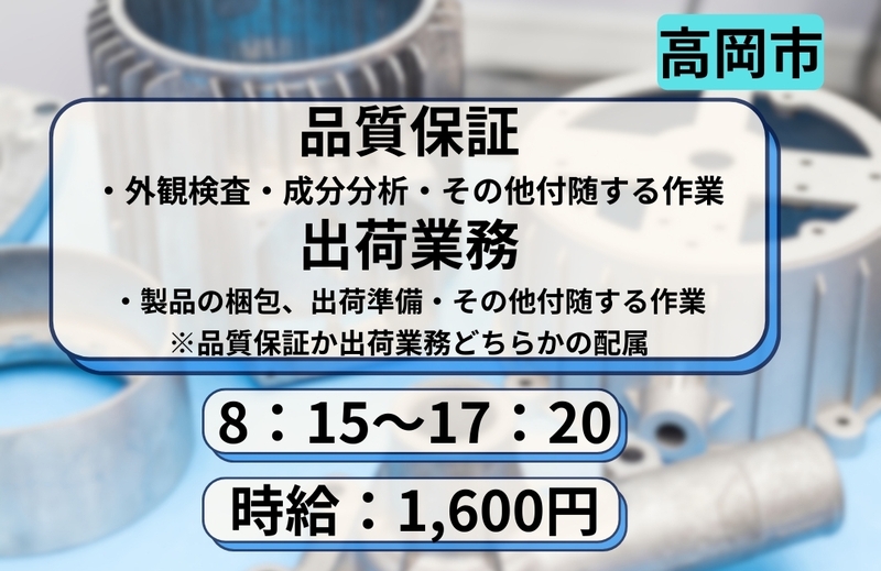 アシストユー株式会社　高岡本社のアルバイト情報