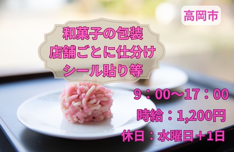 アシストユー株式会社　高岡本社のアルバイト情報