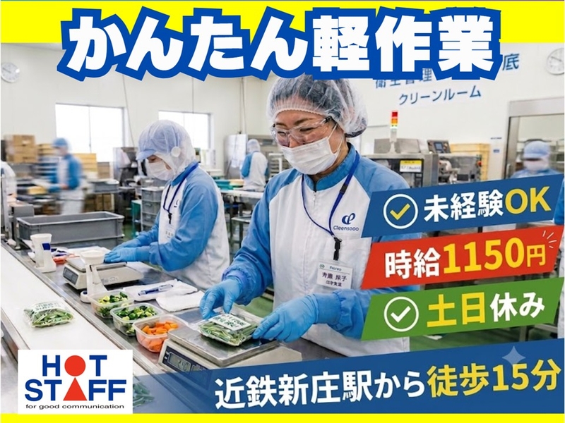 株式会社ホットスタッフ奈良南のアルバイト情報