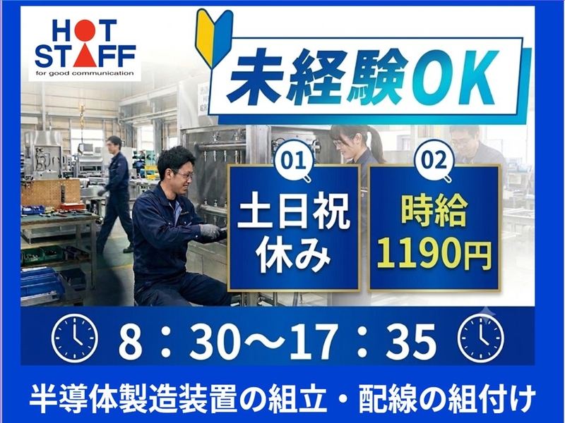 株式会社ホットスタッフ奈良南のアルバイト情報