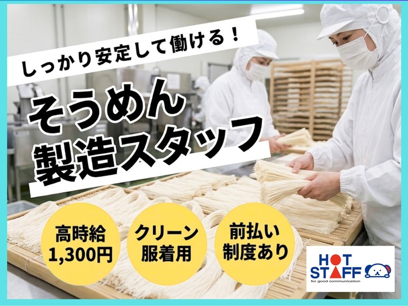 株式会社ホットスタッフ奈良南のアルバイト情報