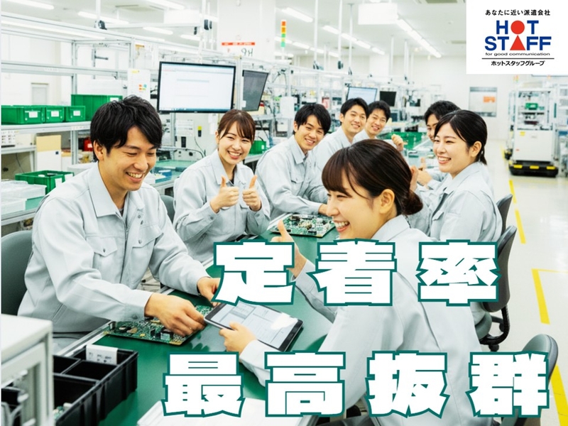 株式会社ホットスタッフ奈良南のアルバイト情報