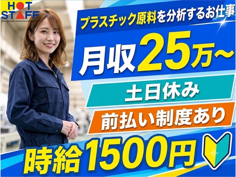 株式会社ホットスタッフ奈良南のアルバイト情報