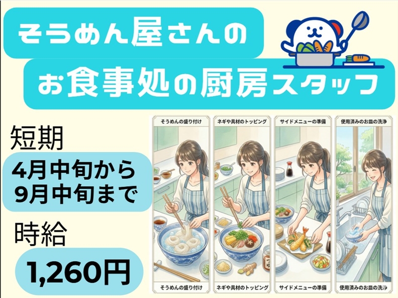 そうめん屋さんの厨房