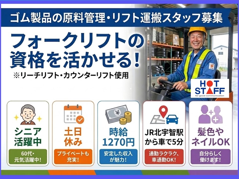 フォークリフトでの倉庫内整理業務
