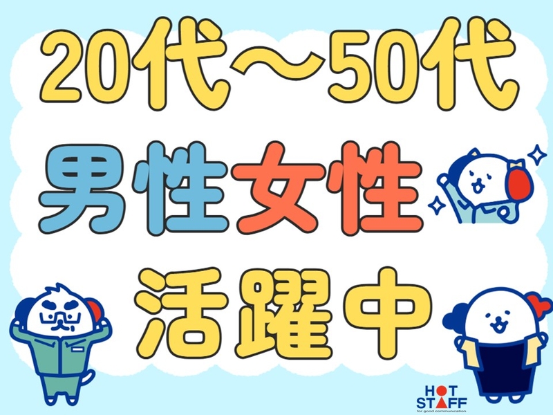株式会社ホットスタッフ奈良南のアルバイト情報